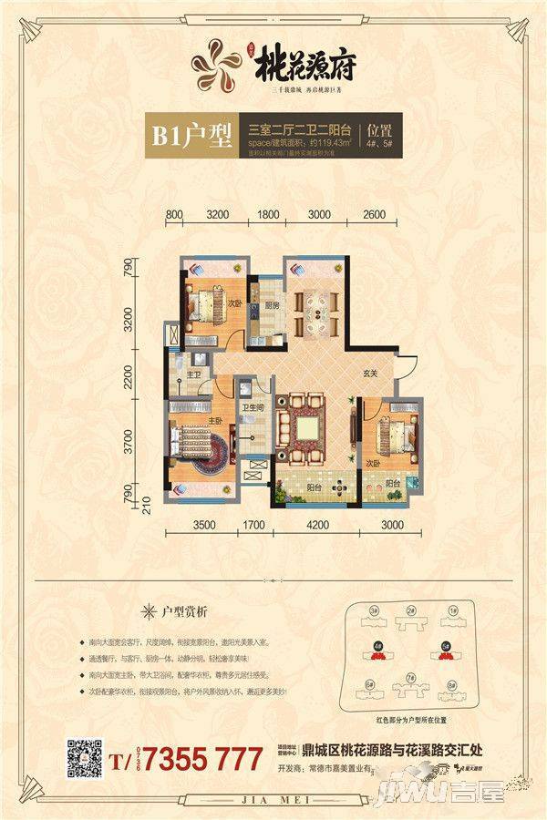 嘉美桃花源府3室2厅2卫119.4㎡户型图