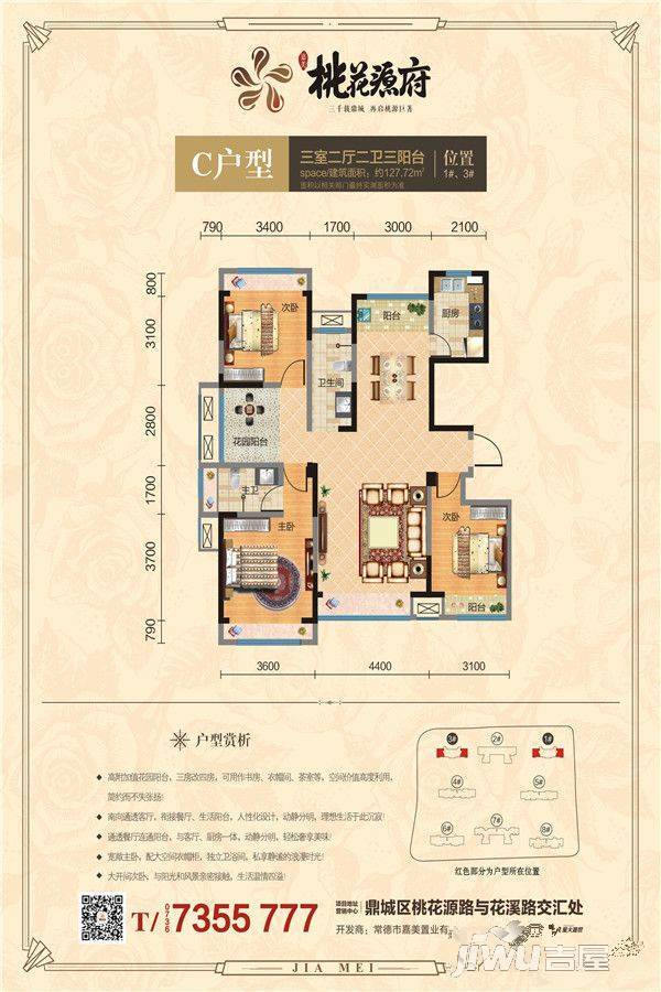 嘉美桃花源府3室2厅2卫127.7㎡户型图