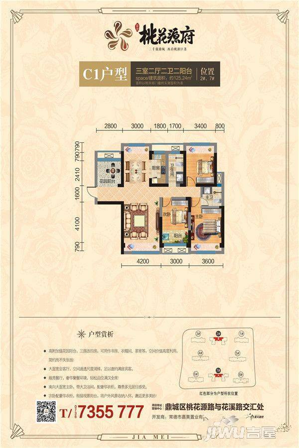 嘉美桃花源府3室2厅2卫125.2㎡户型图