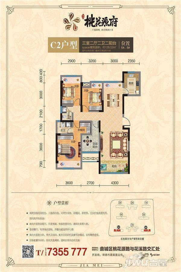 嘉美桃花源府3室2厅2卫128.5㎡户型图