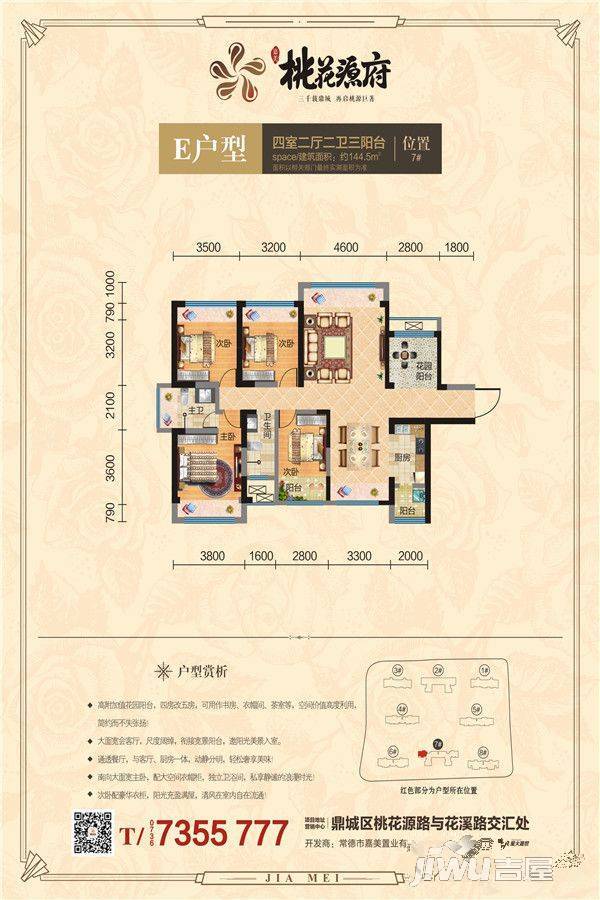 嘉美桃花源府4室2厅2卫144.5㎡户型图