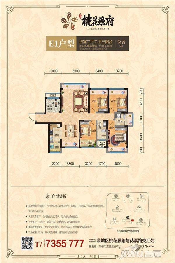 嘉美桃花源府4室2厅2卫154.2㎡户型图