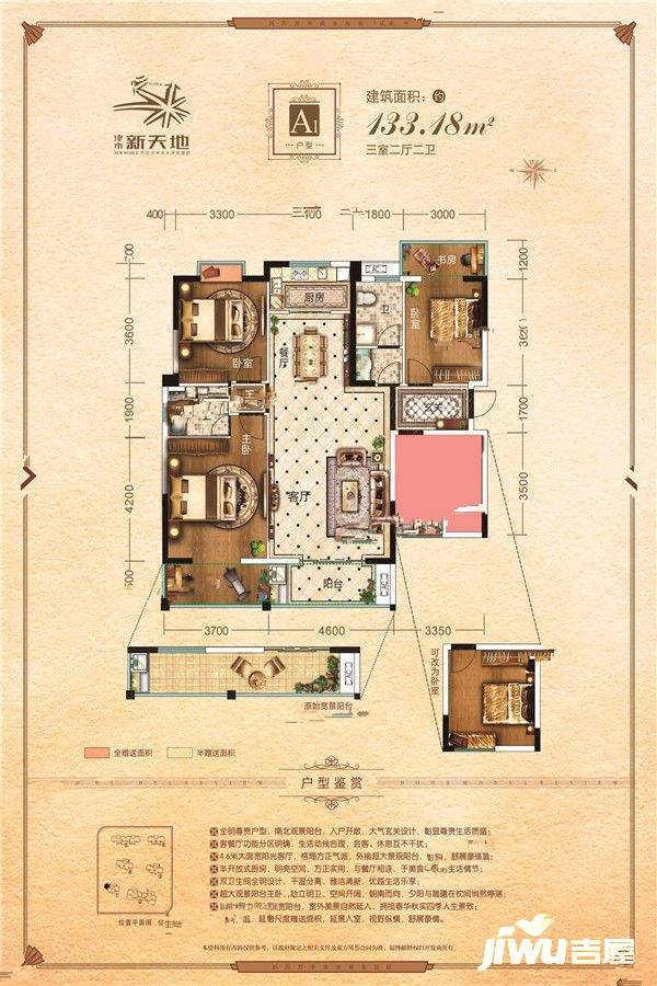 津市新天地3室2厅2卫133.2㎡户型图