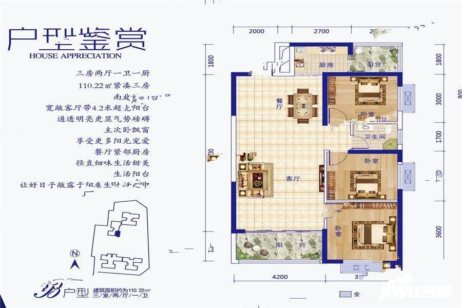 墨池新天地3室2厅1卫110.2㎡户型图