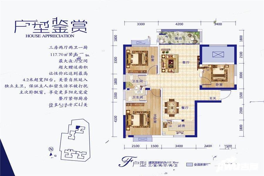 墨池新天地3室2厅2卫117.7㎡户型图