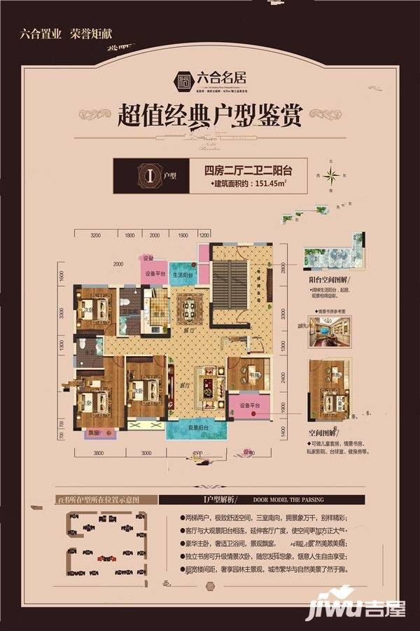 六合名居4室2厅2卫151.4㎡户型图