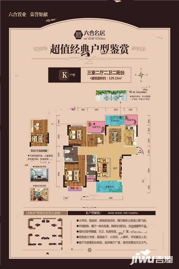 六合名居3室2厅2卫129.2㎡户型图