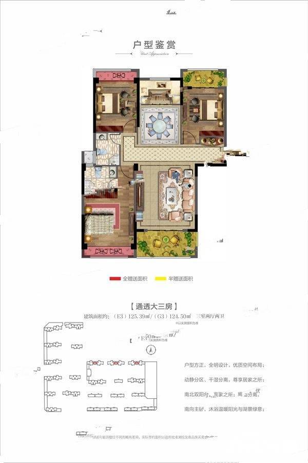 福捷华中城3室2厅2卫124.5㎡户型图