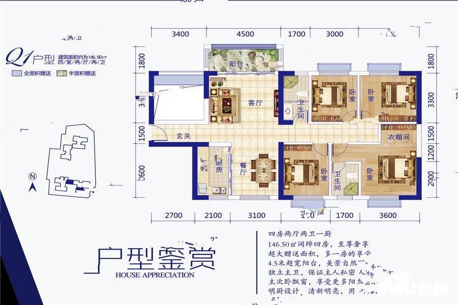 墨池新天地4室2厅2卫146.5㎡户型图