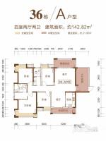 华盛世纪新城4室2厅2卫142.8㎡户型图