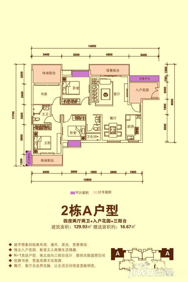 尚品福城4室2厅2卫129.9㎡户型图