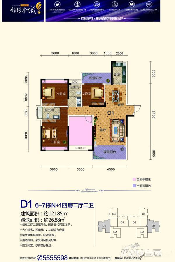 锦绣东城4室2厅2卫121.8㎡户型图