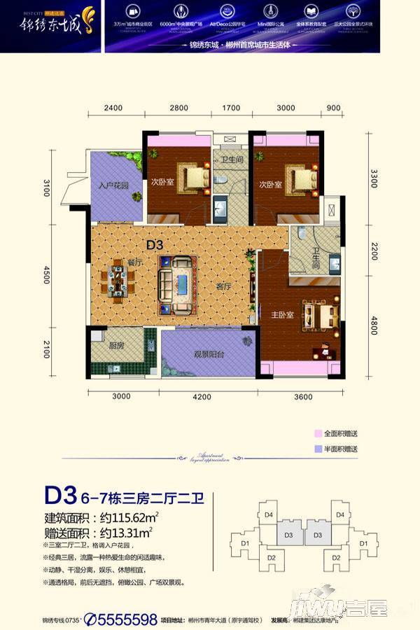 锦绣东城3室2厅2卫115.6㎡户型图