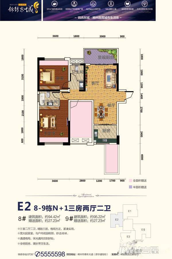 锦绣东城3室2厅2卫94.4㎡户型图