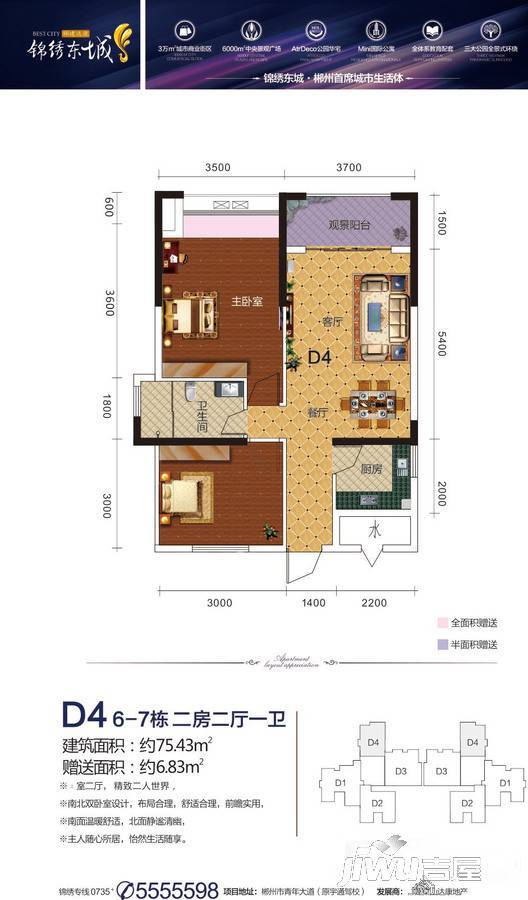 锦绣东城2室2厅1卫75.4㎡户型图