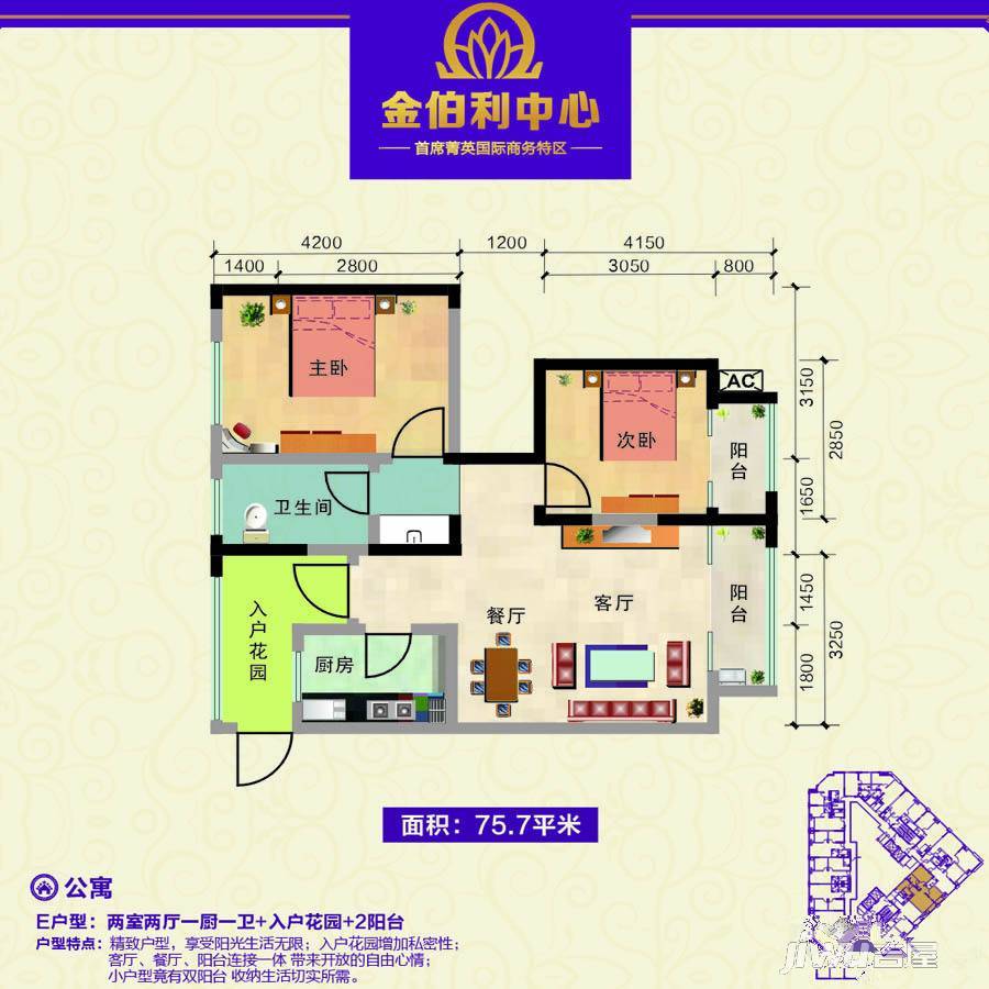 金伯利中心2室2厅1卫75.7㎡户型图