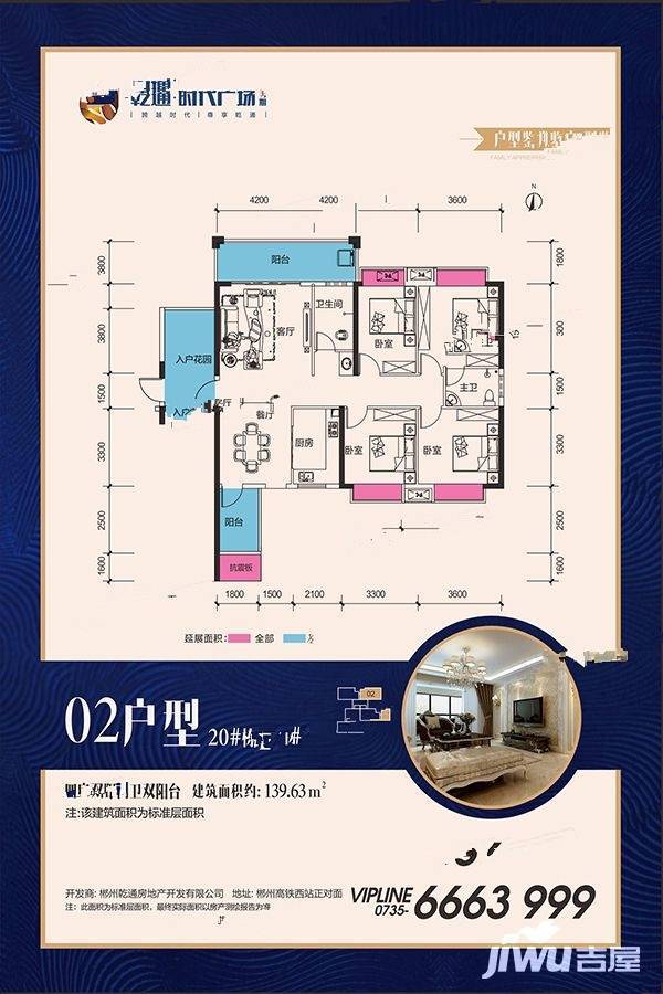 乾通时代广场4室2厅2卫139.6㎡户型图