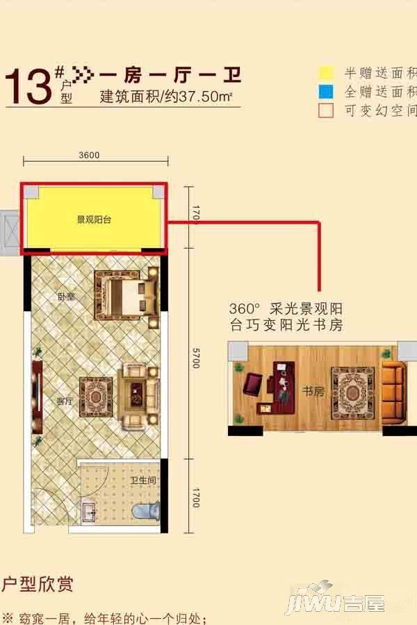 外滩公馆1室1厅1卫37.5㎡户型图