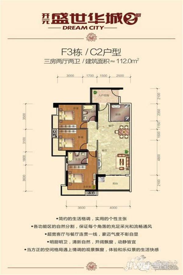 开元盛世华城3室2厅2卫112㎡户型图