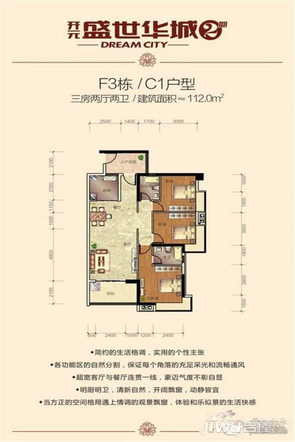 开元盛世华城3室2厅2卫112㎡户型图