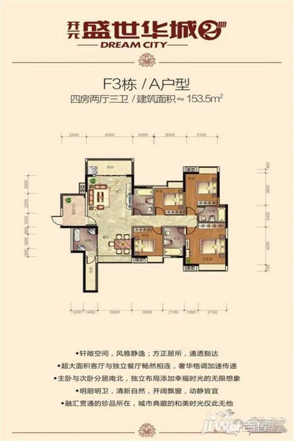 开元盛世华城4室2厅3卫153.5㎡户型图