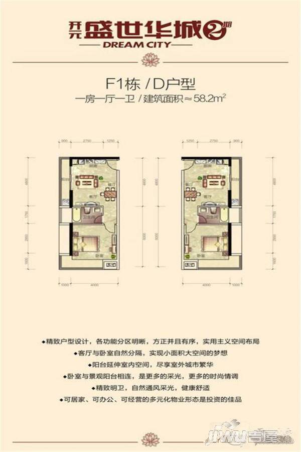 开元盛世华城1室1厅1卫58.2㎡户型图