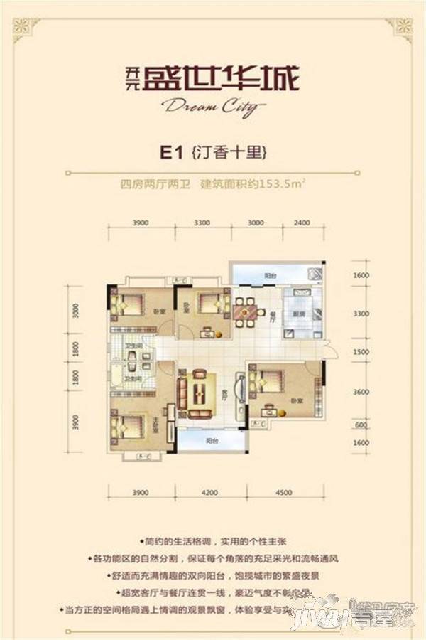 开元盛世华城4室2厅2卫153.3㎡户型图