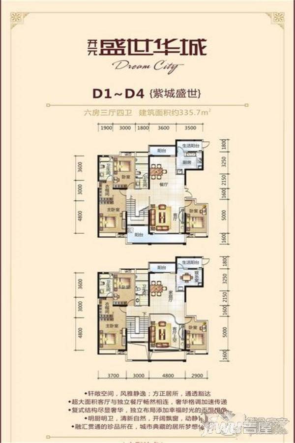 开元盛世华城6室3厅4卫335.7㎡户型图