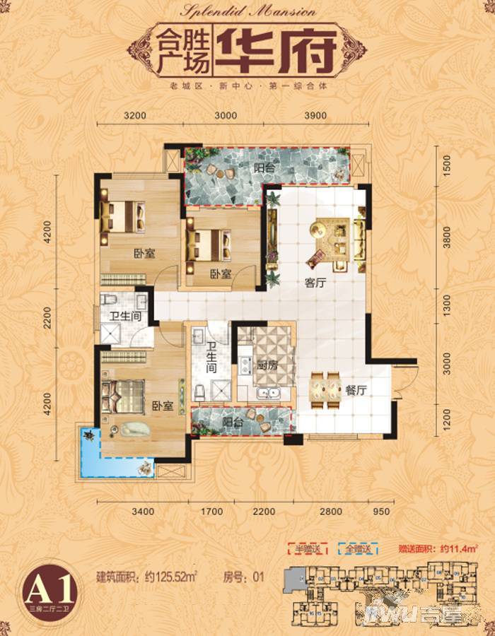 合胜广场·华府3室2厅2卫125.5㎡户型图