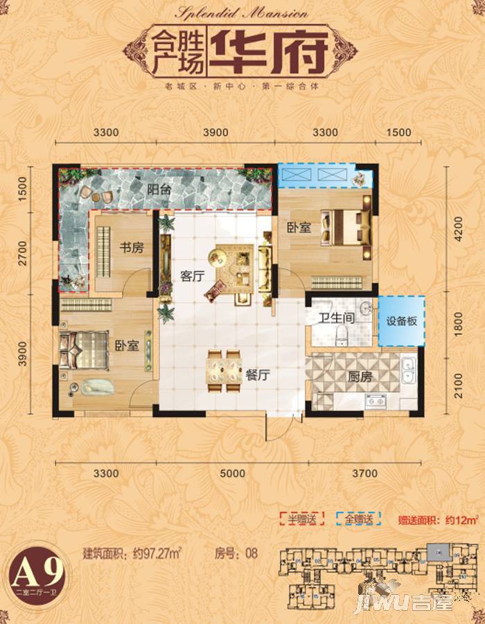 合胜广场·华府2室2厅1卫97.3㎡户型图