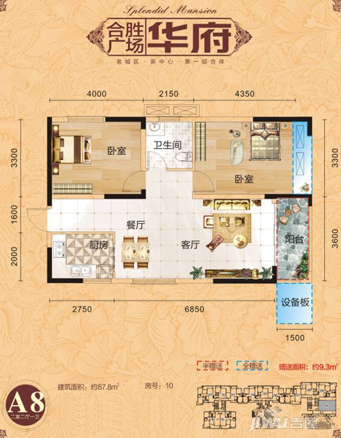 合胜广场·华府2室2厅1卫87.8㎡户型图