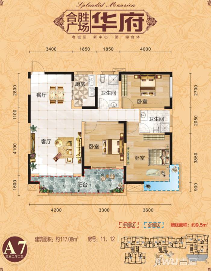 合胜广场·华府3室2厅2卫117.1㎡户型图