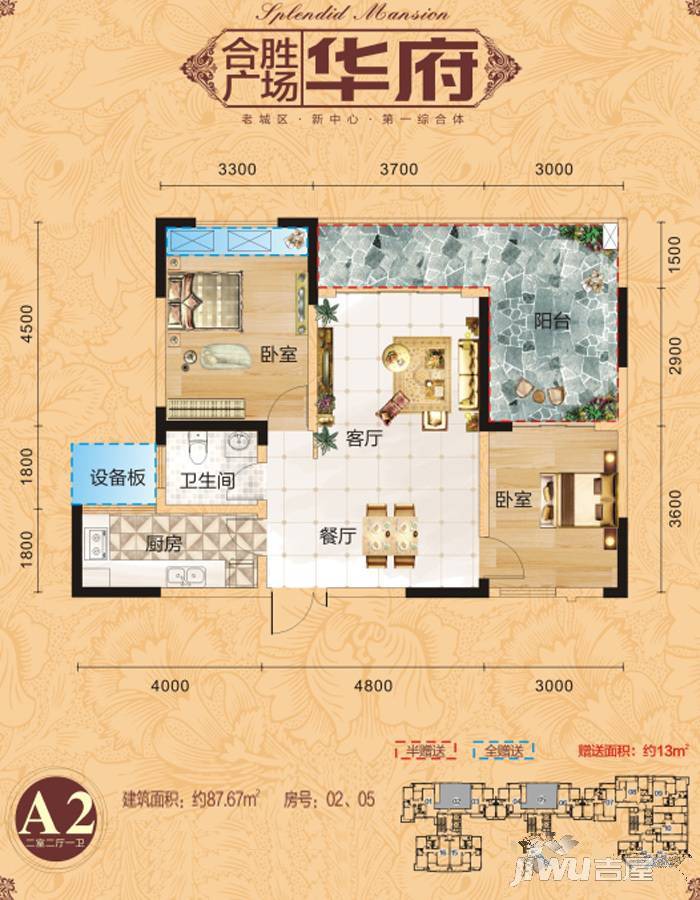 合胜广场·华府2室2厅1卫87.7㎡户型图