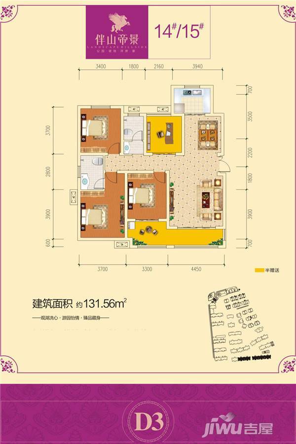 伴山帝景4室2厅2卫131.6㎡户型图