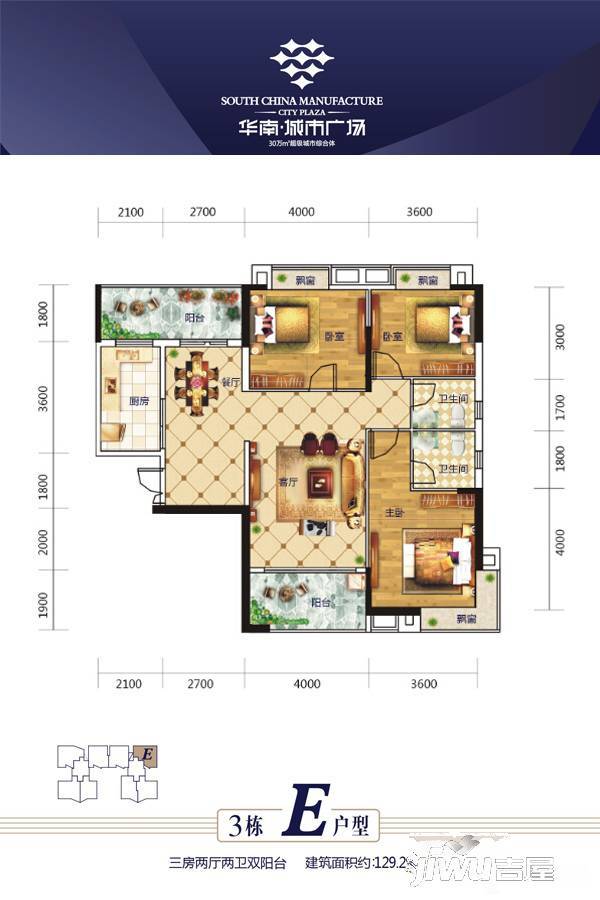 华南城市广场3室2厅2卫129.3㎡户型图