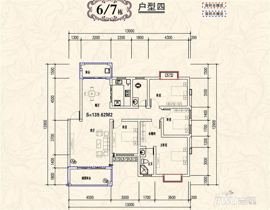 御景蓝天4室2厅2卫139.6㎡户型图