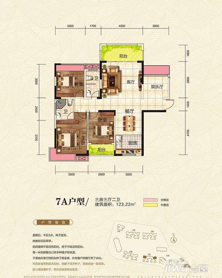 凯旋湖景水岸3室3厅2卫123.2㎡户型图