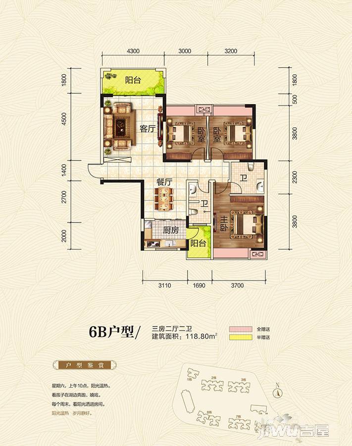 凯旋湖景水岸3室2厅2卫118.8㎡户型图