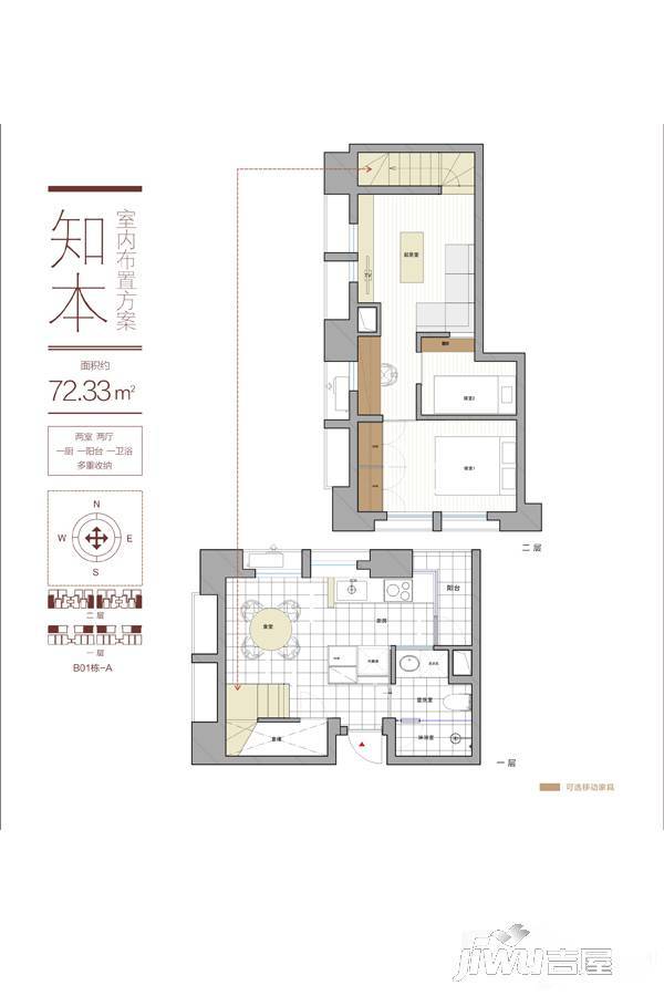 崇盛国际中心2室2厅1卫72.3㎡户型图