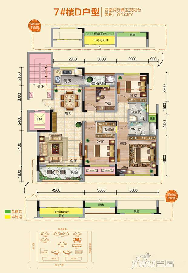 万恒白金汉宫4室2厅2卫123㎡户型图