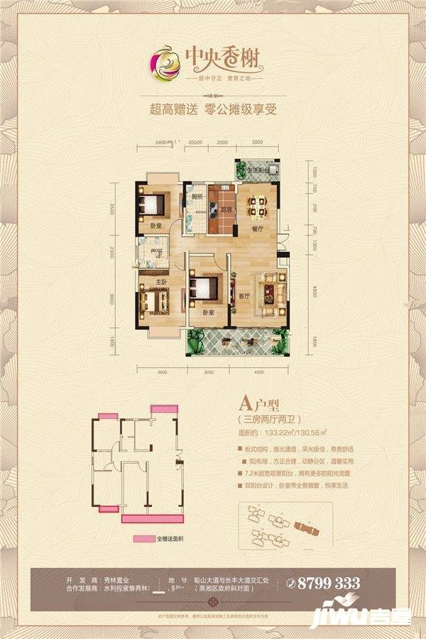 中央香榭3室2厅2卫133㎡户型图