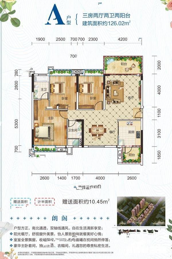 珠江愉景雅苑3室2厅2卫126㎡户型图