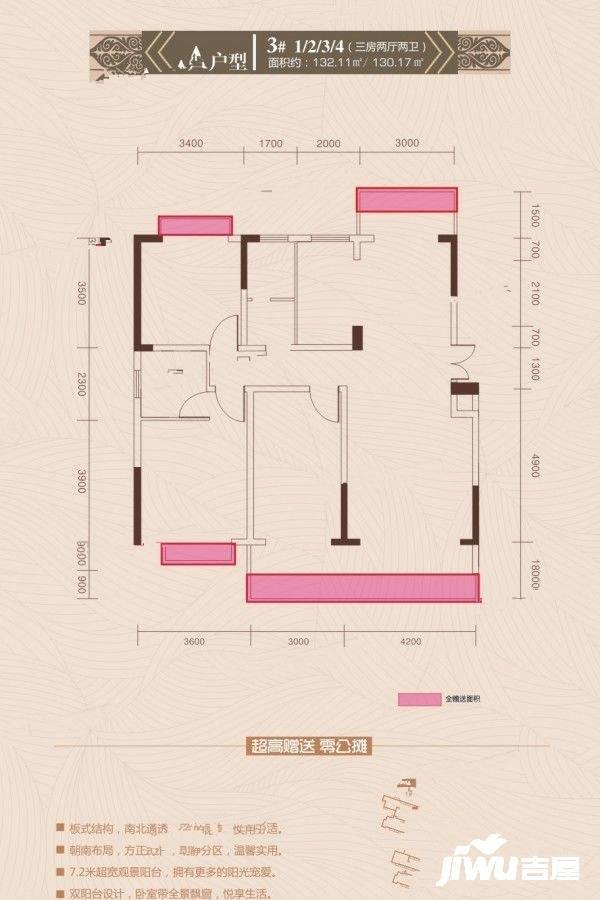 中央香榭3室2厅2卫133㎡户型图