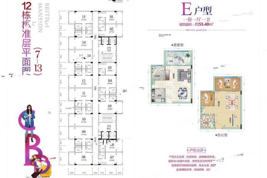 英伦公馆1室1厅1卫55.4㎡户型图