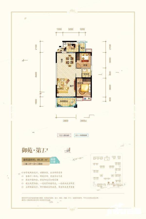 雅士林御苑2室2厅1卫85.3㎡户型图