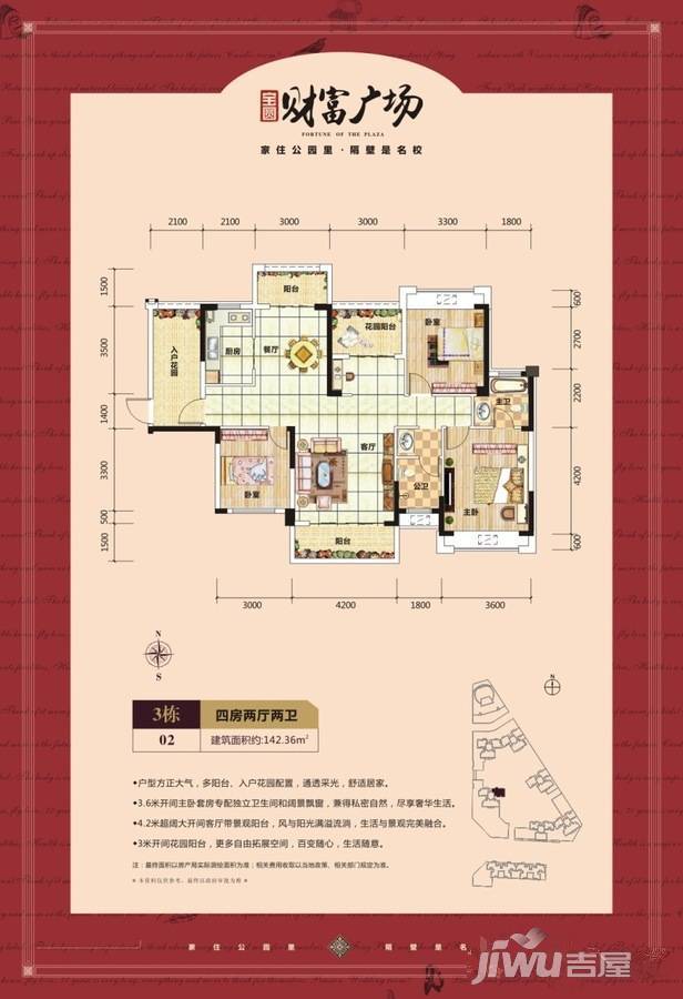 宝圆财富广场4室2厅2卫142㎡户型图