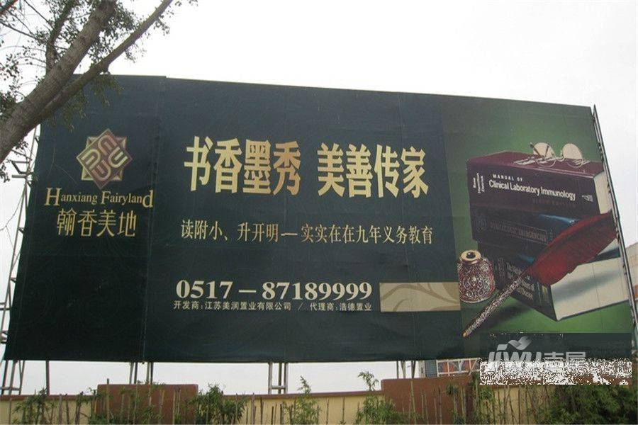 翰香美地实景图图片