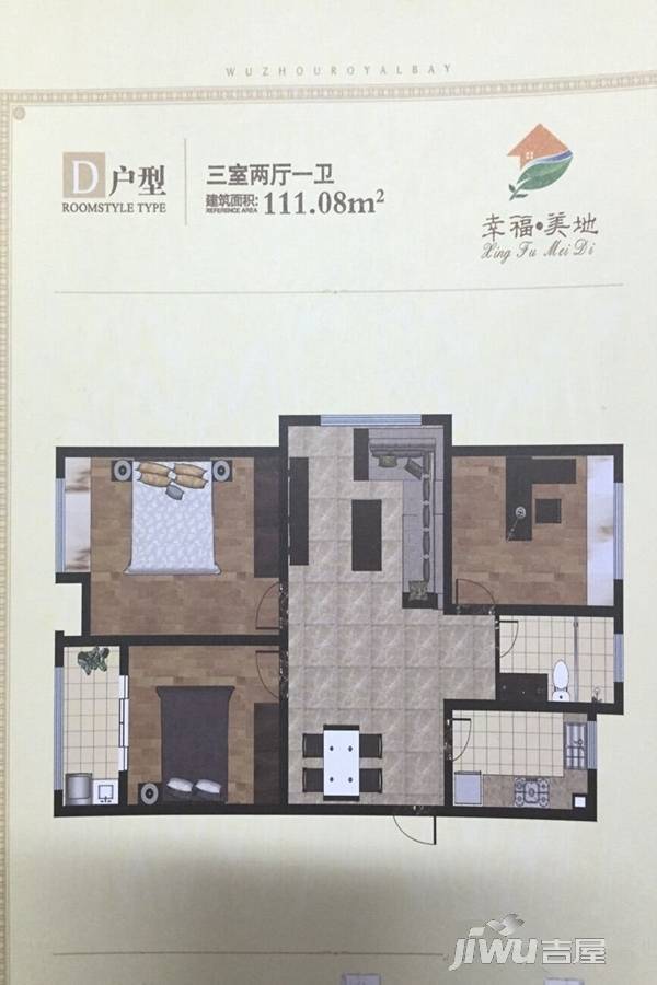 幸福美地3室2厅1卫111.1㎡户型图