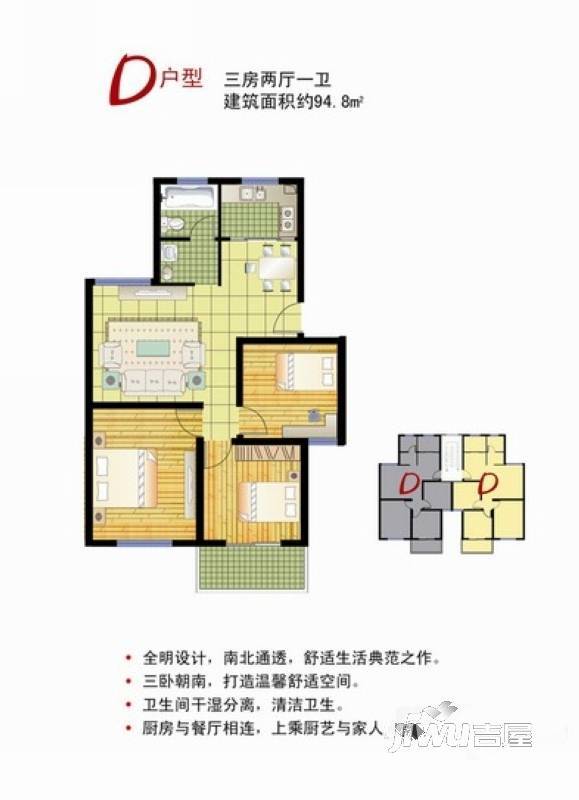上海花园3室2厅1卫94.8㎡户型图