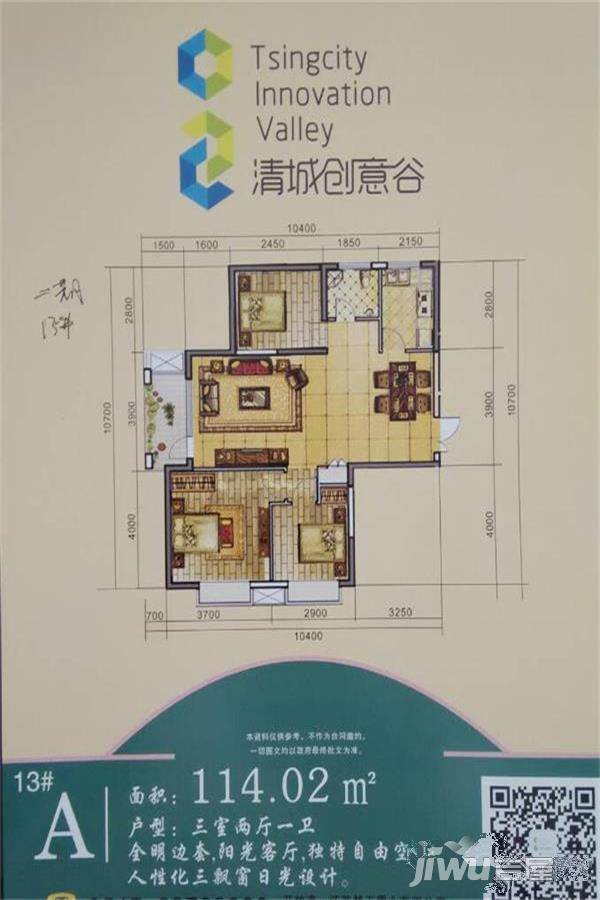 清城创意谷3室2厅1卫114㎡户型图